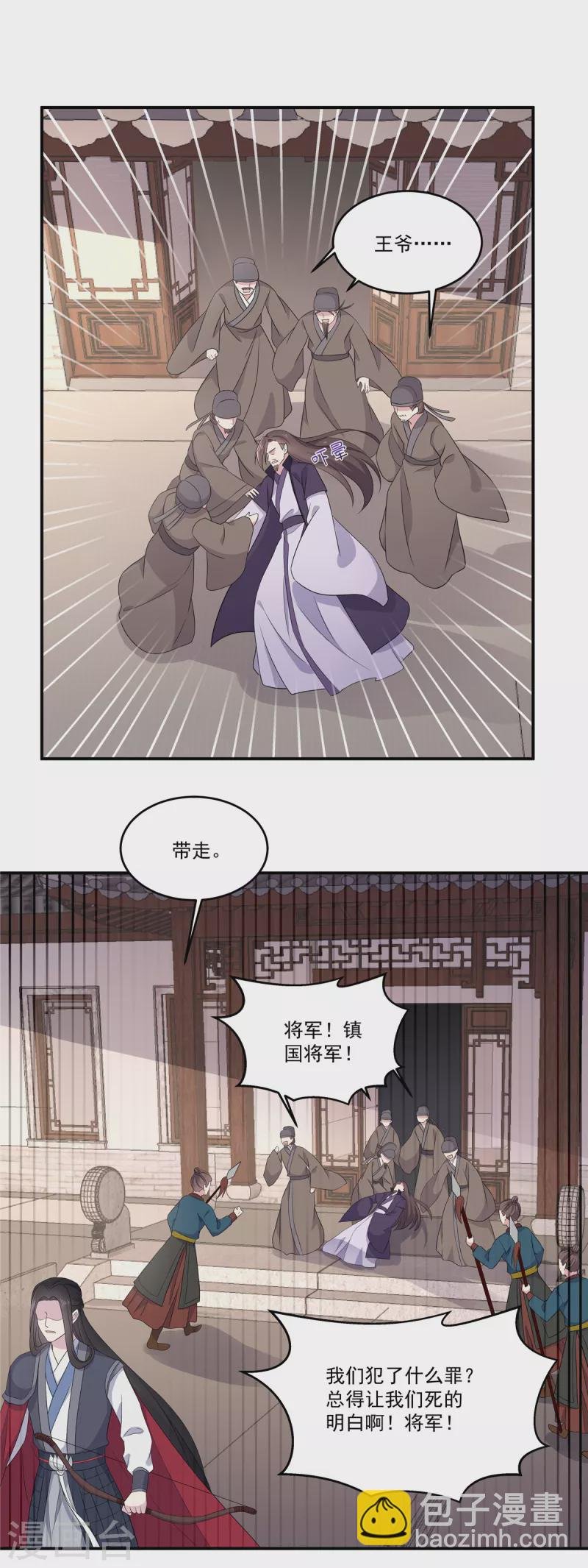 第90话 杀你不需要罪名