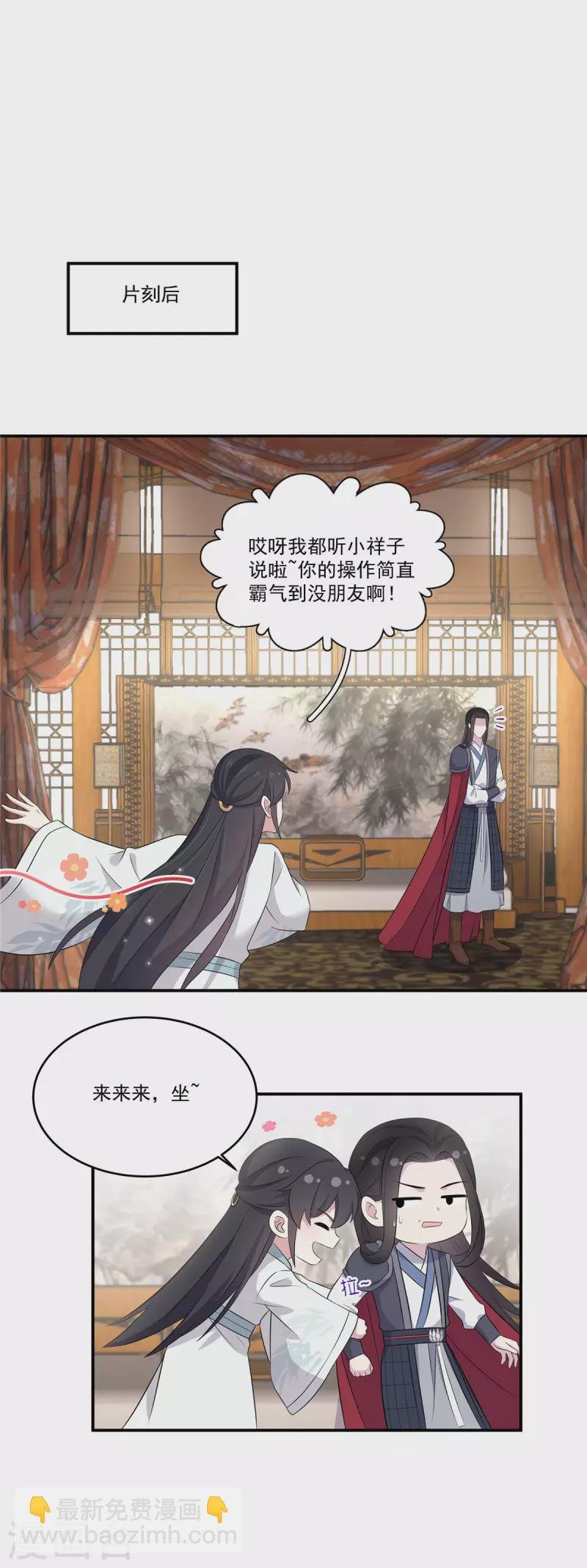 第91话 想必她给我施了妖术