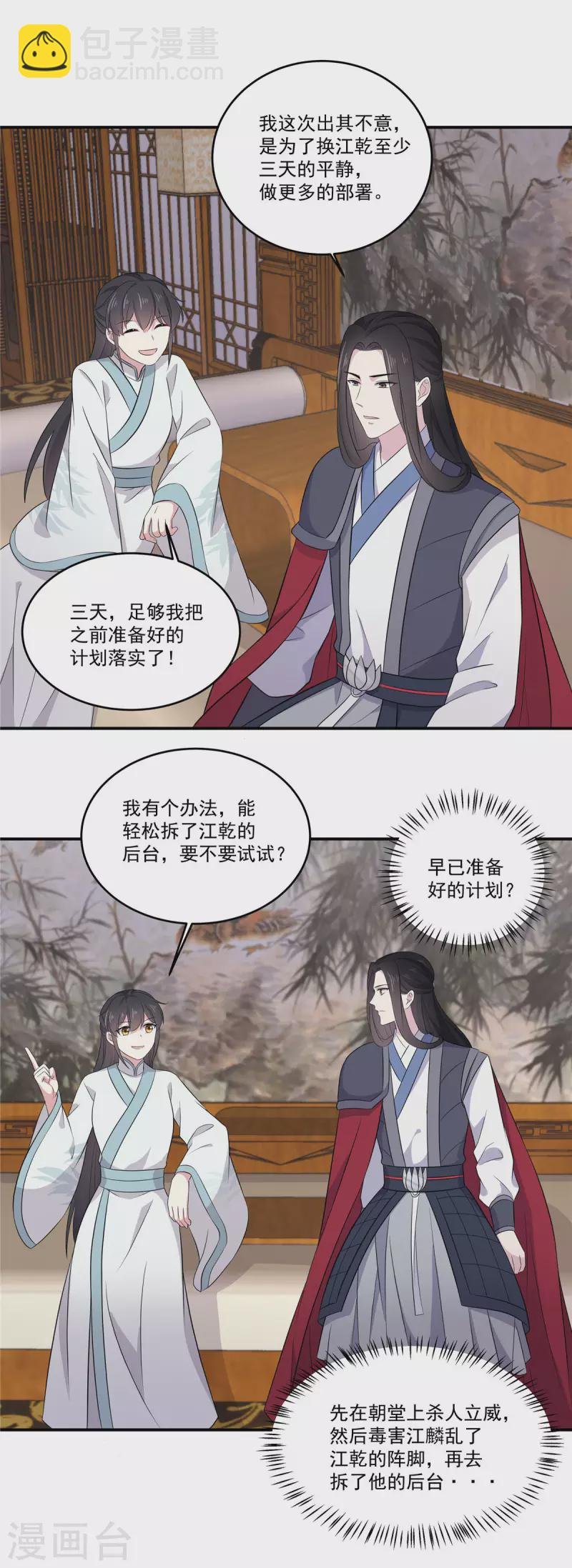 第91话 想必她给我施了妖术