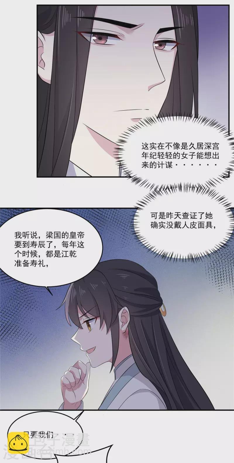 第91话 想必她给我施了妖术