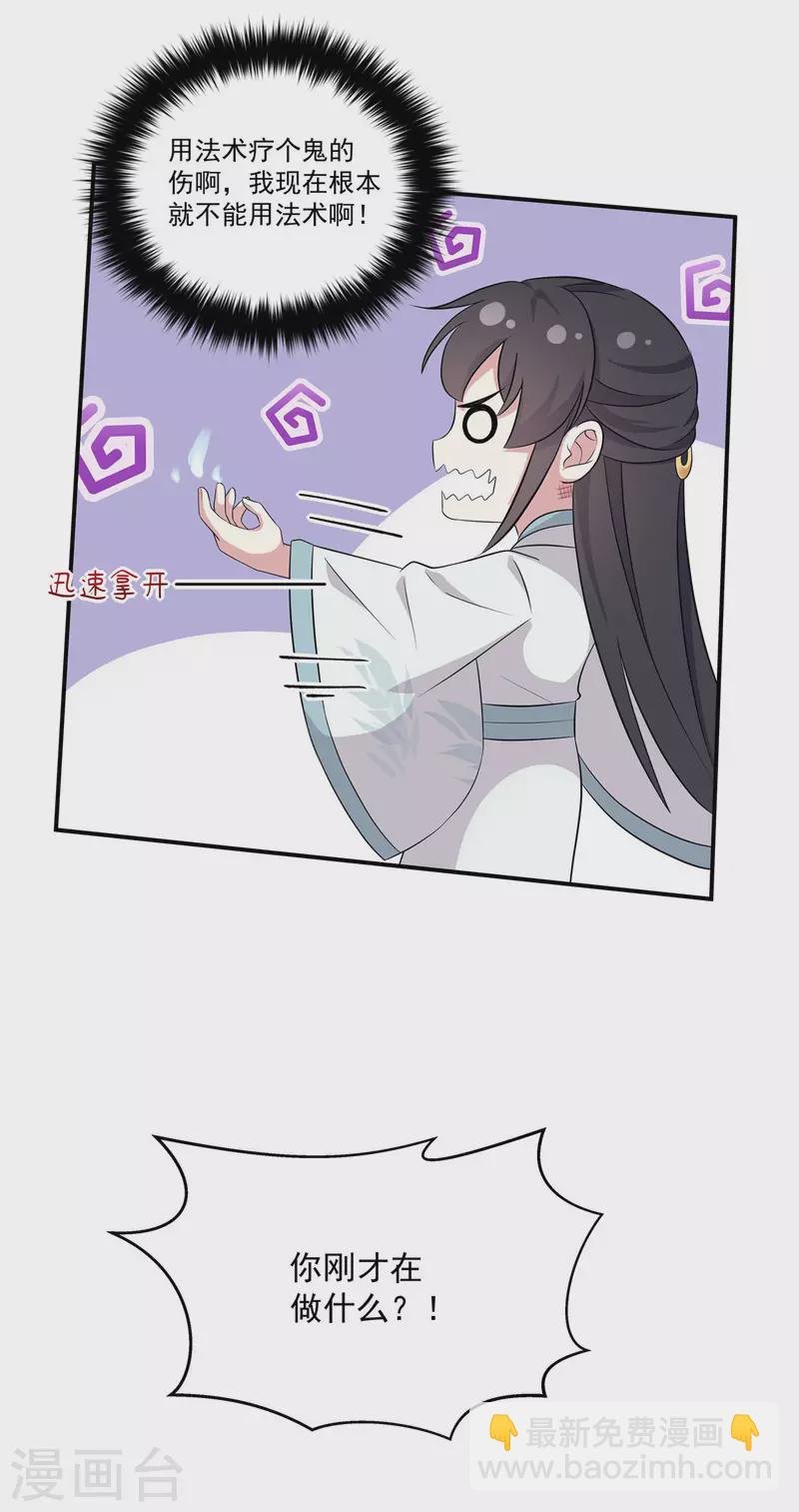 第91话 想必她给我施了妖术