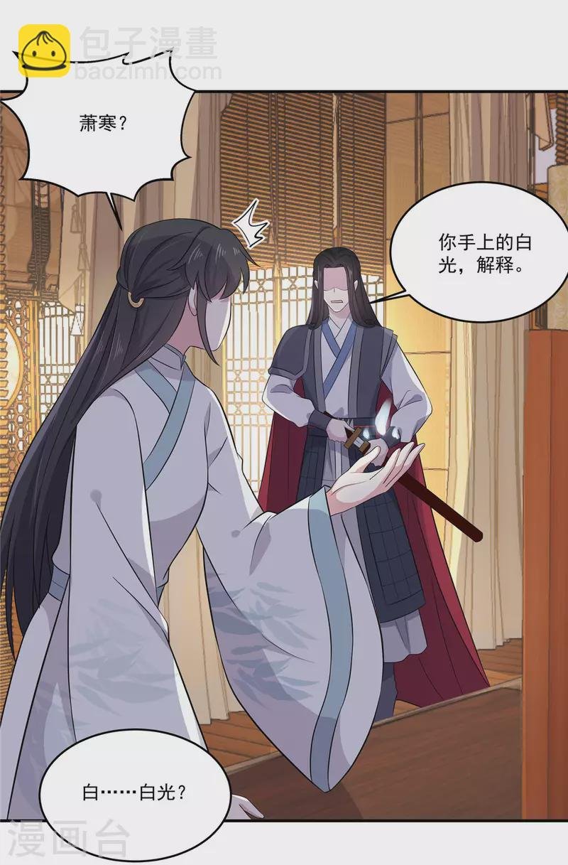 第91话 想必她给我施了妖术
