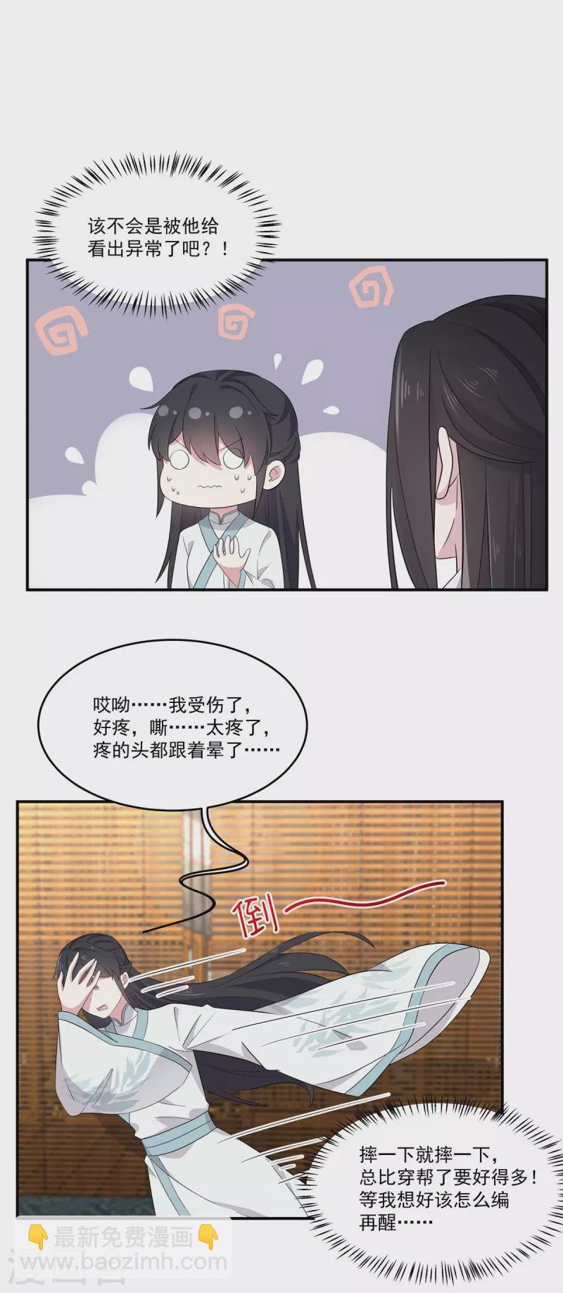 第91话 想必她给我施了妖术