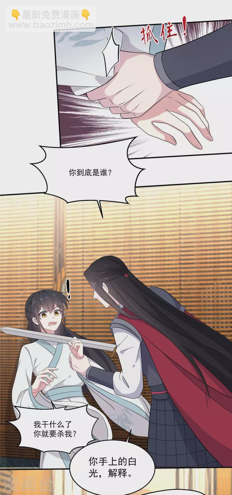 第91话 想必她给我施了妖术