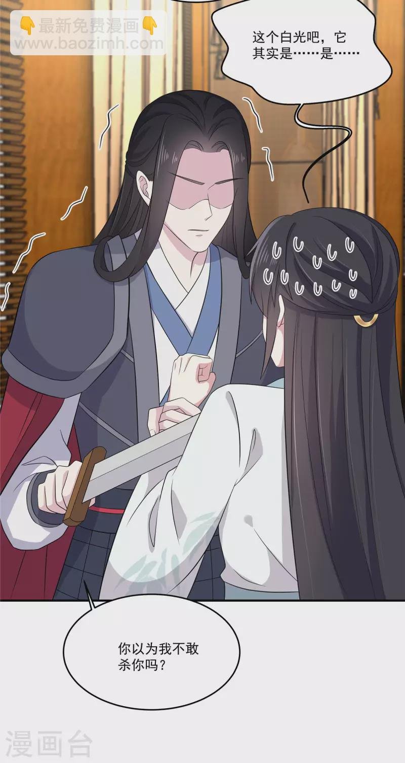 第91话 想必她给我施了妖术