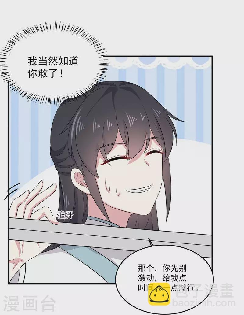 第91话 想必她给我施了妖术