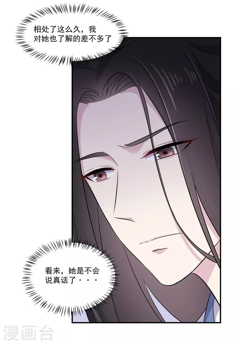 第91话 想必她给我施了妖术