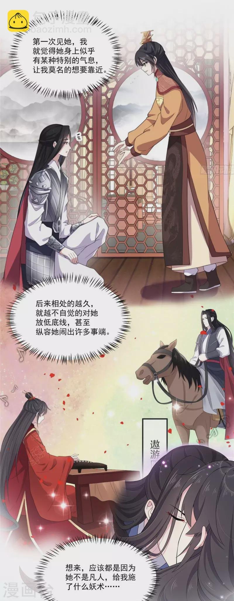 第91话 想必她给我施了妖术