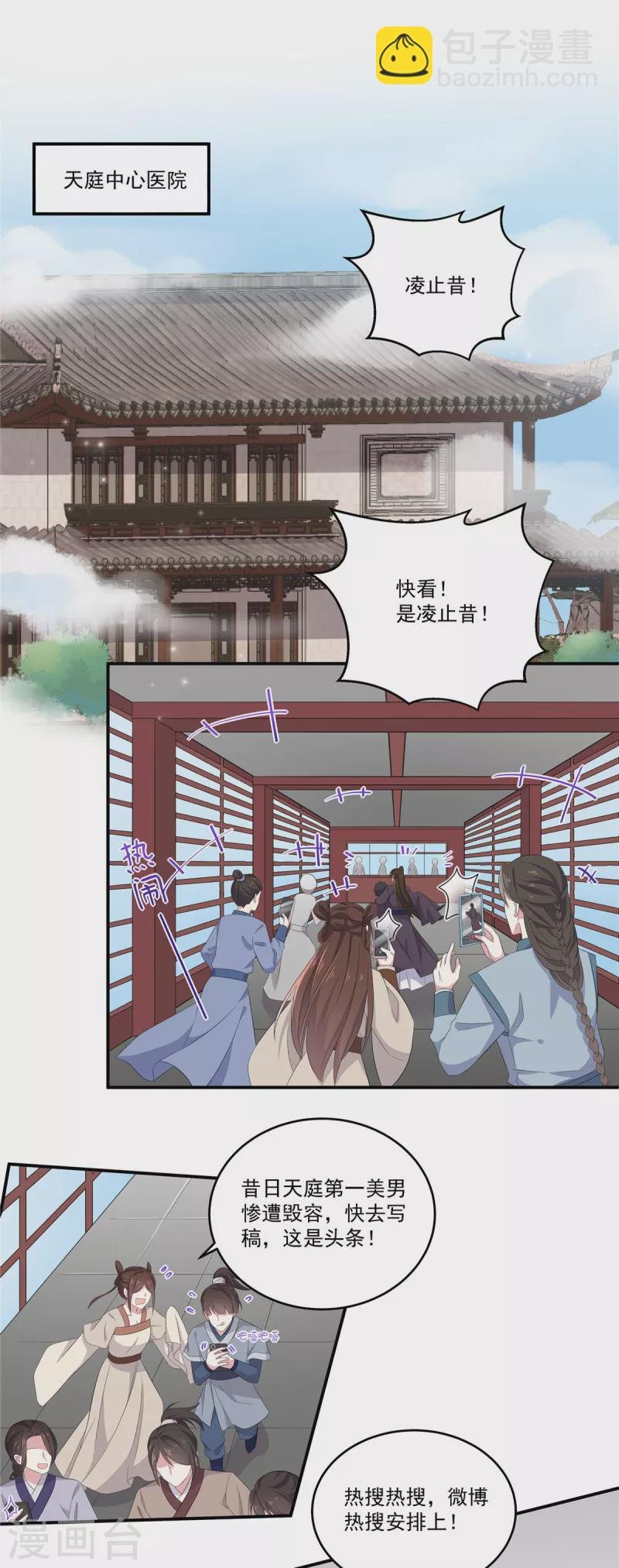 第93话 第一美男毁容蹭头条