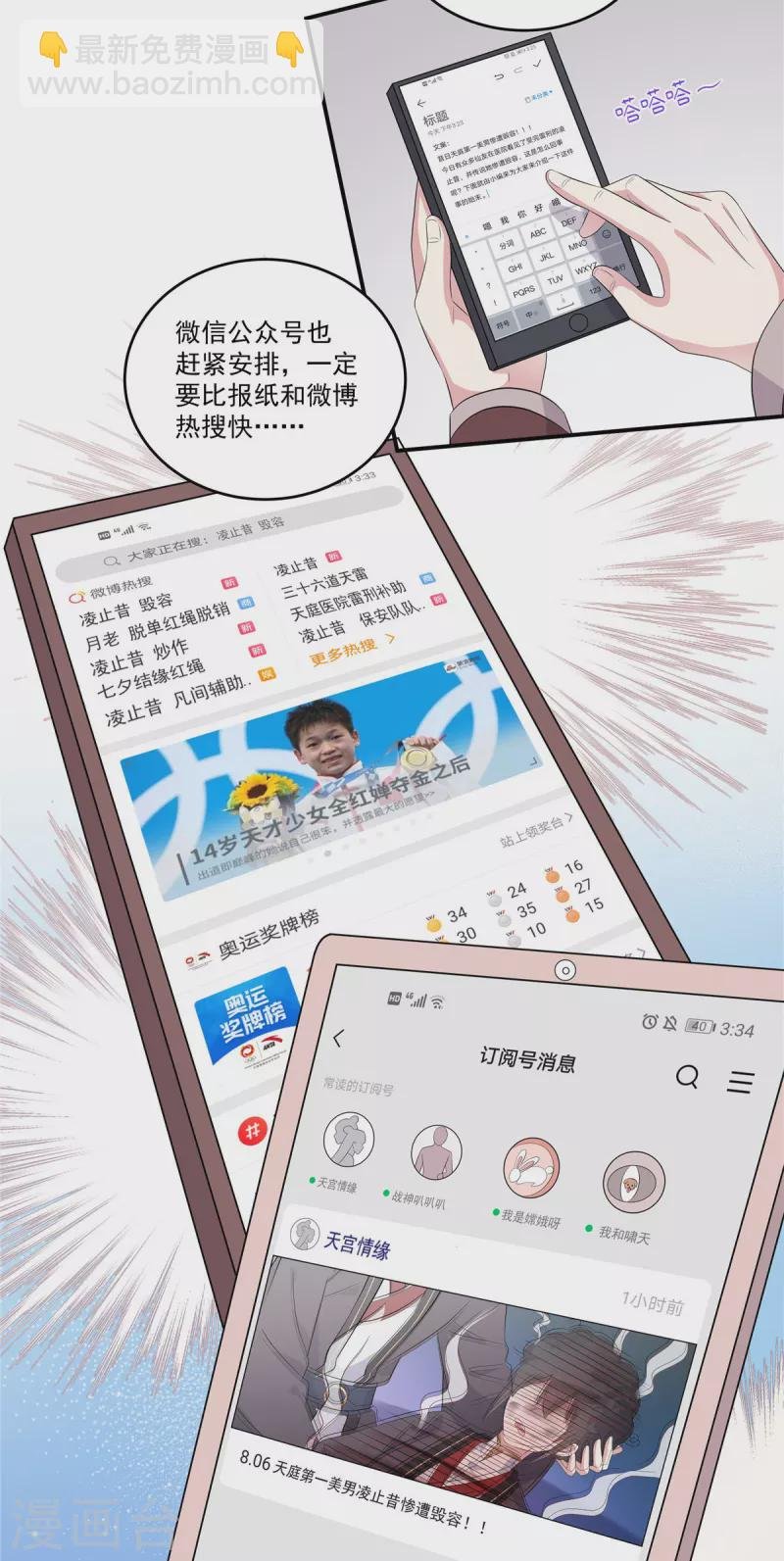 第93话 第一美男毁容蹭头条