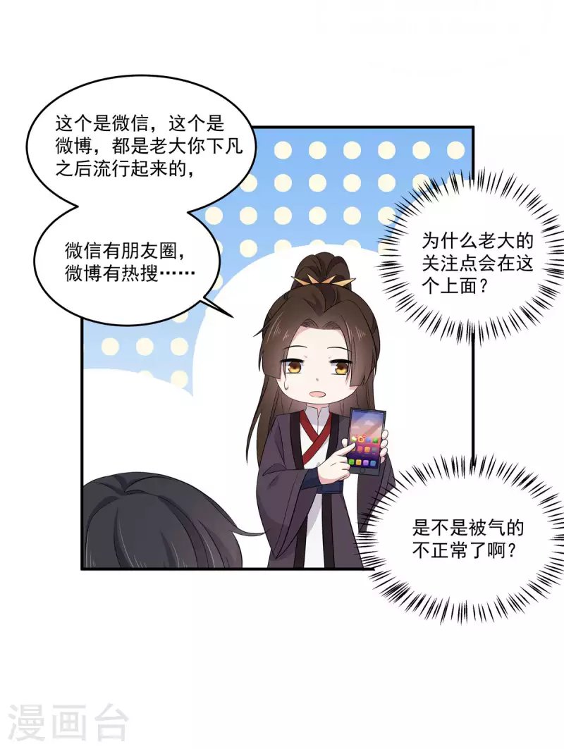 第94话 要把烫手山芋给我