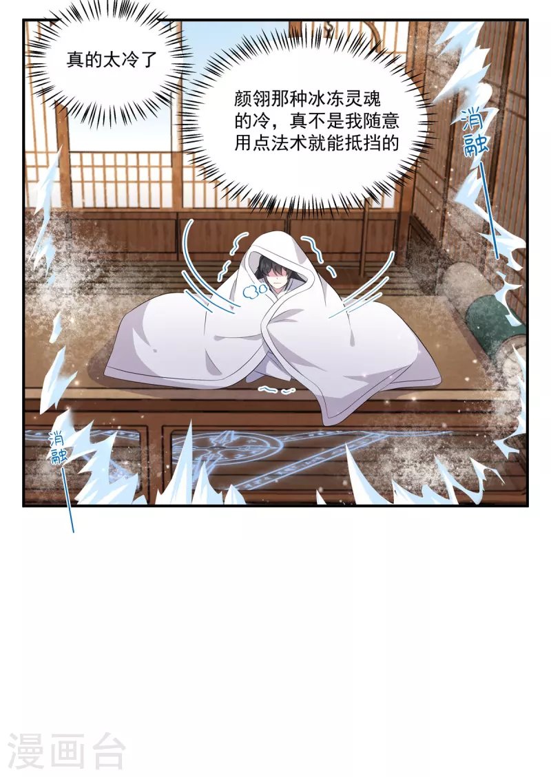 第95话 美人儿疗伤大法