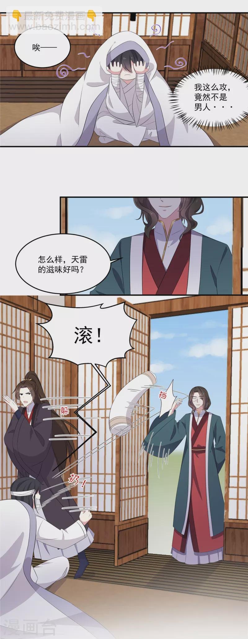 第95话 美人儿疗伤大法