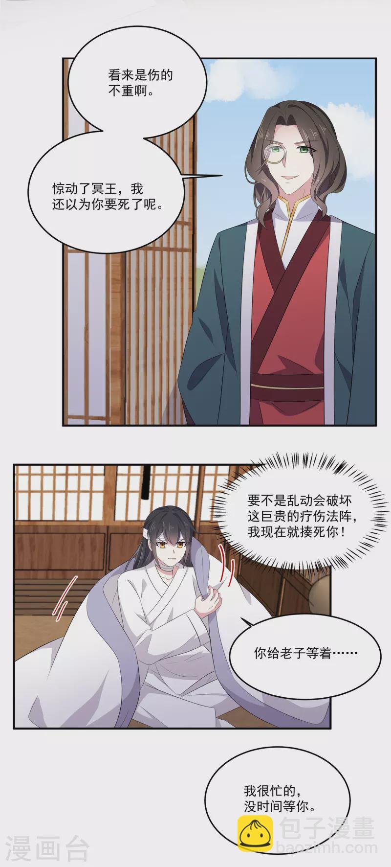 第95话 美人儿疗伤大法