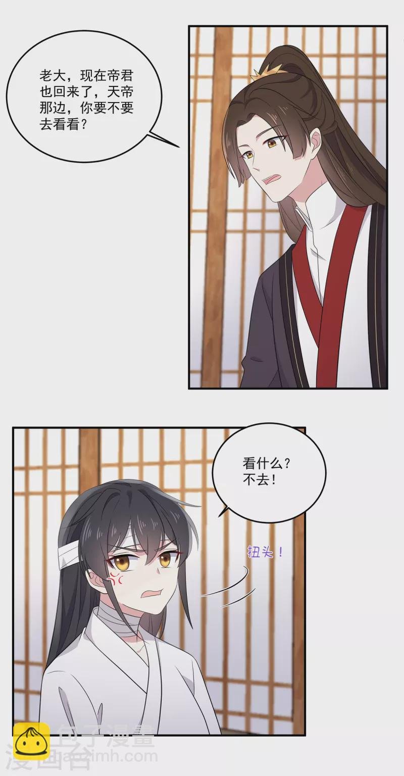 第96话 被调去做帝君的守卫