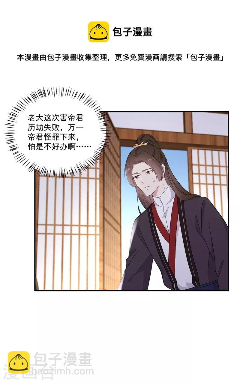 第96话 被调去做帝君的守卫