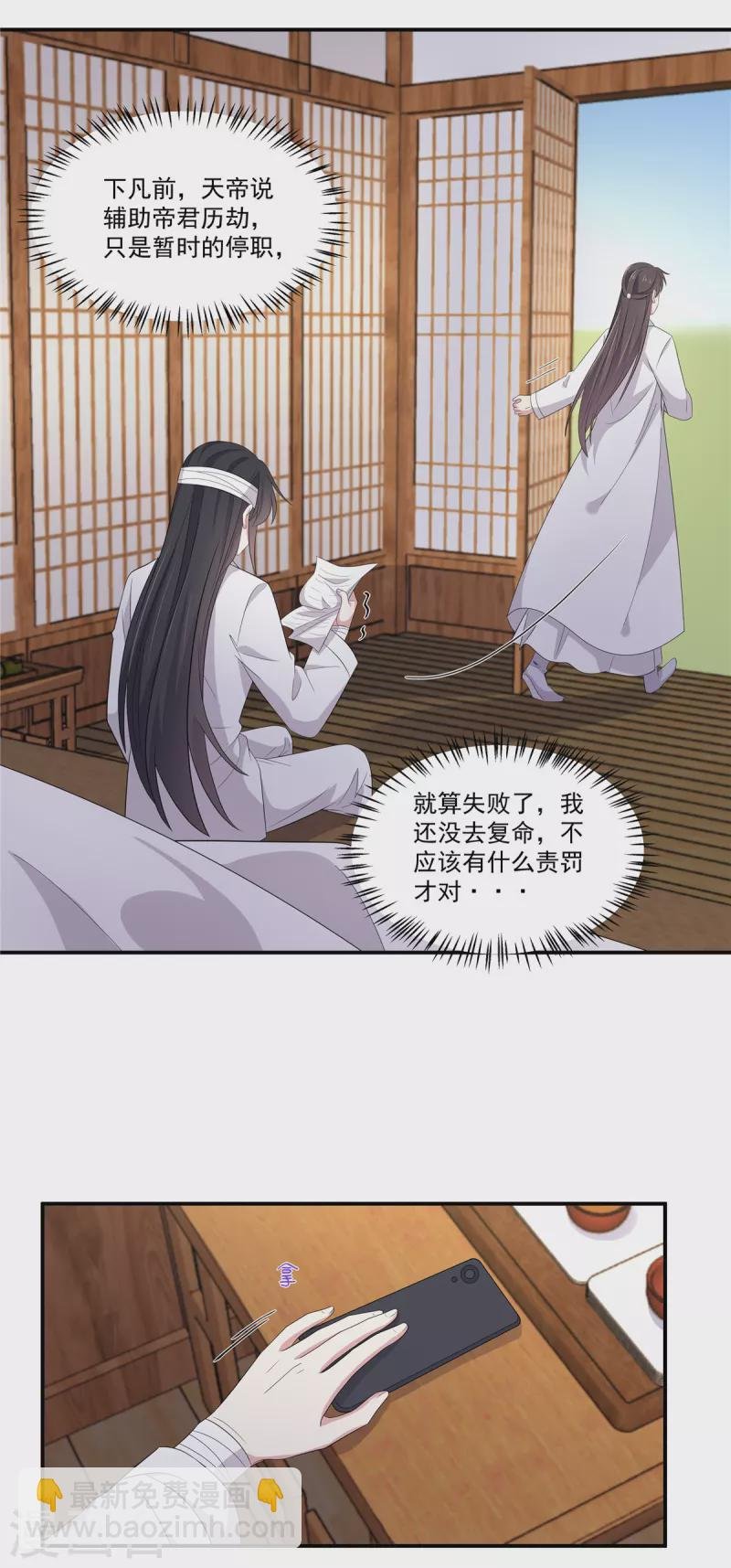 第96话 被调去做帝君的守卫