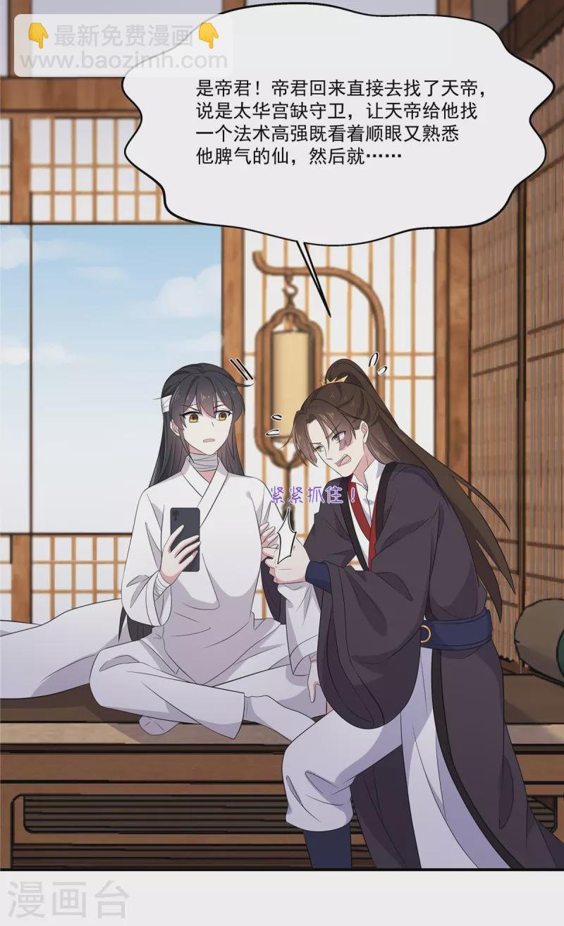第96话 被调去做帝君的守卫