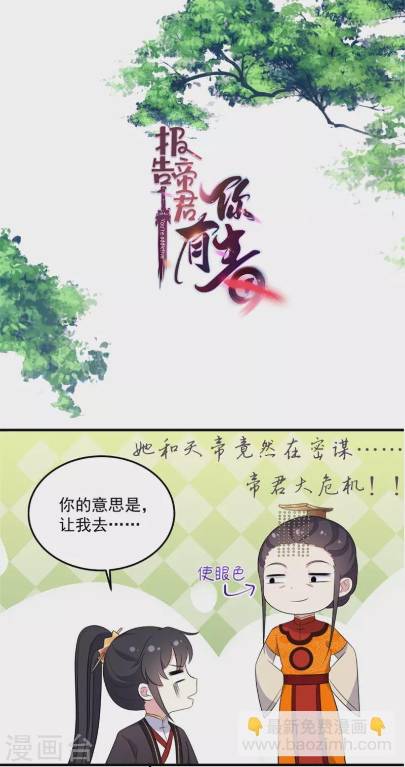 第96话 被调去做帝君的守卫
