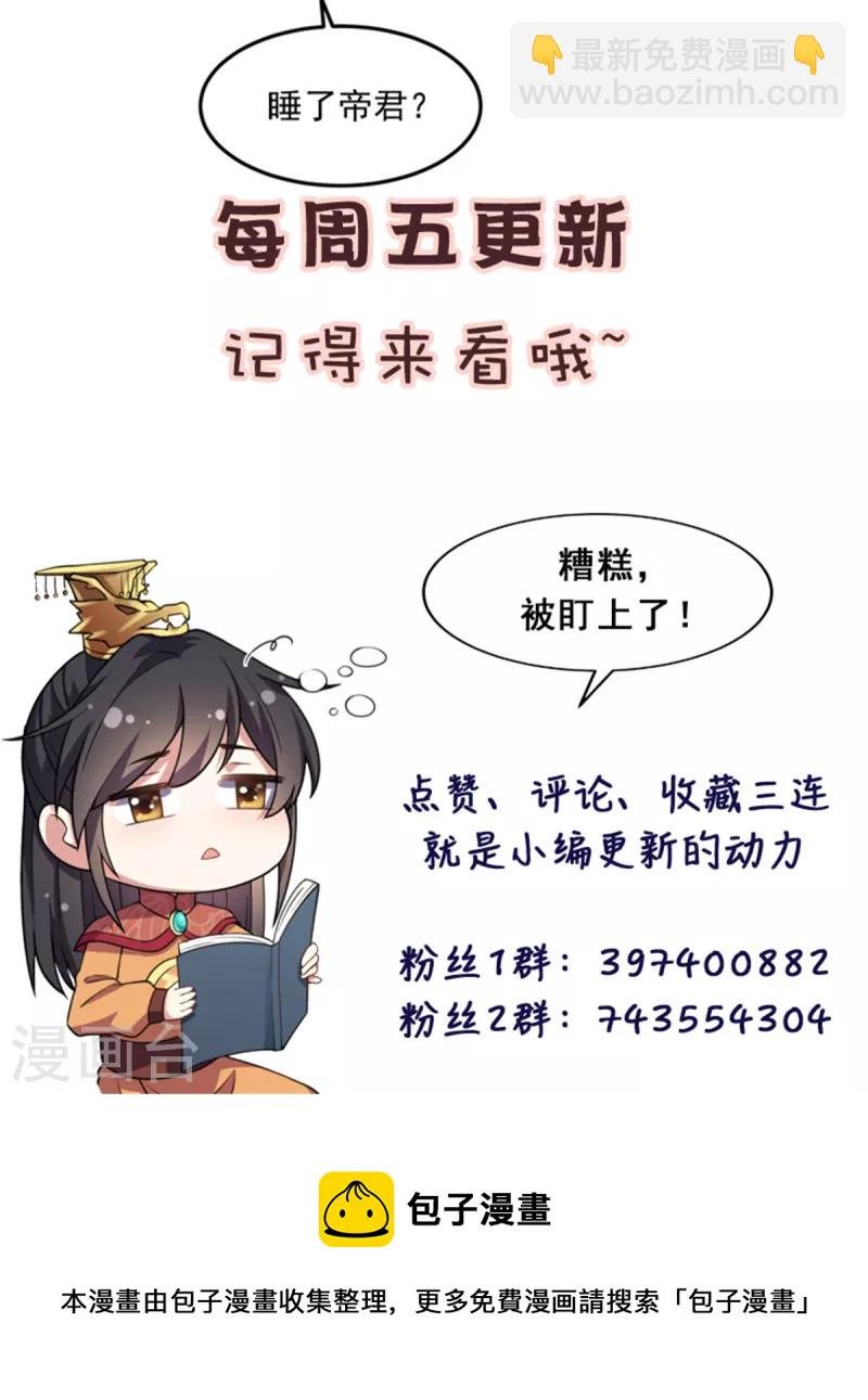第96话 被调去做帝君的守卫