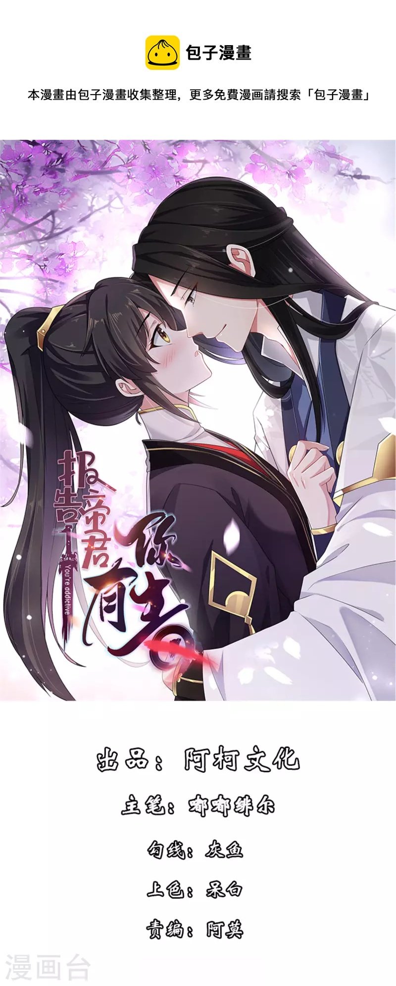 第97话 祝你早日撩到帝君