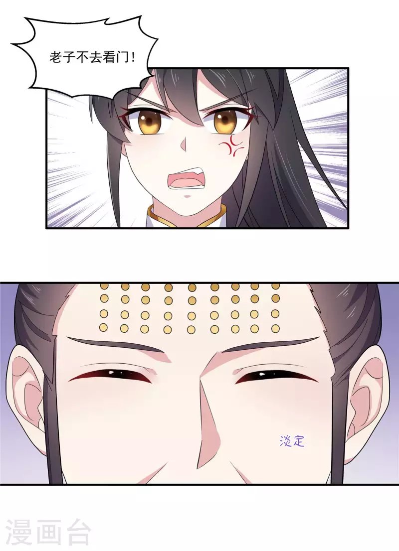 第97话 祝你早日撩到帝君