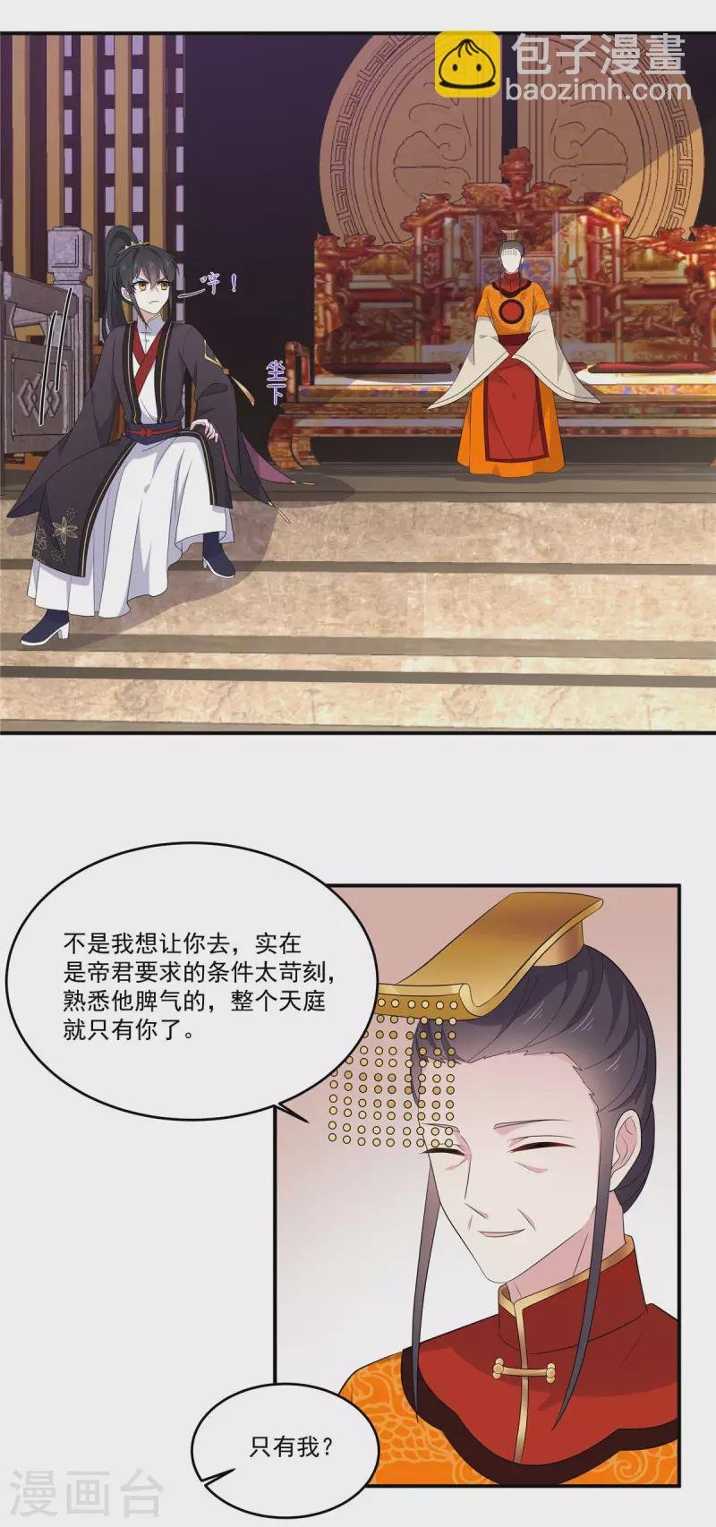 第97话 祝你早日撩到帝君