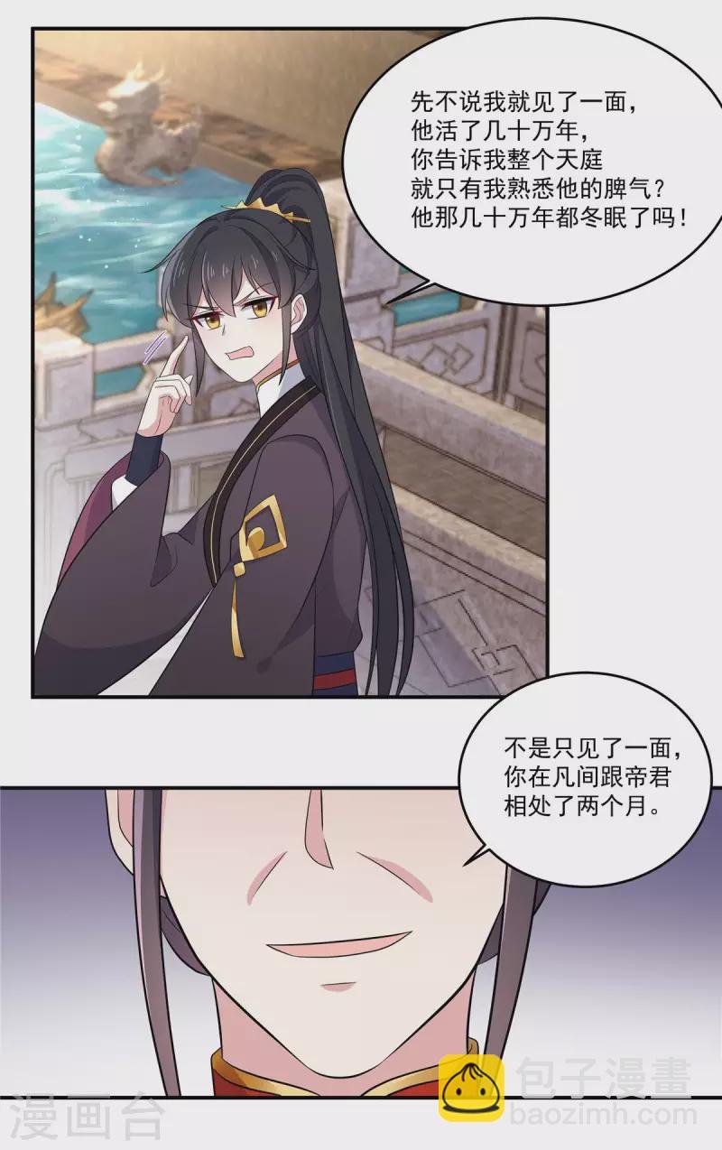 第97话 祝你早日撩到帝君