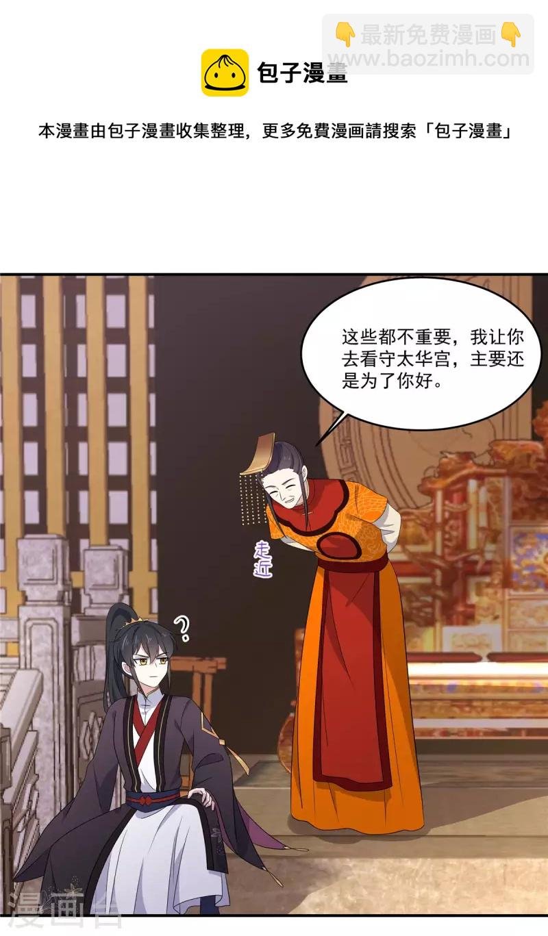 第97话 祝你早日撩到帝君