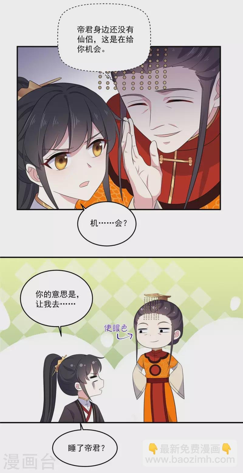 第97话 祝你早日撩到帝君