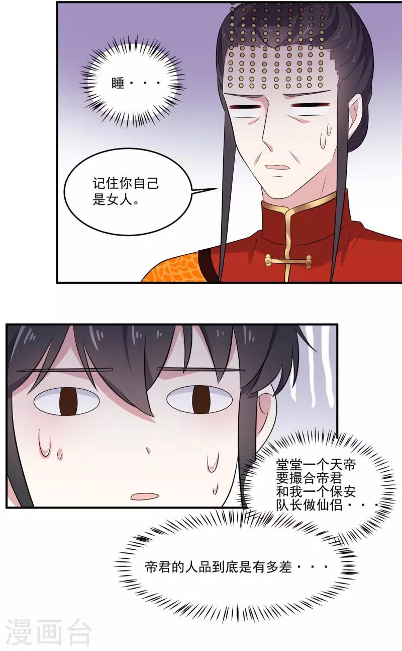 第97话 祝你早日撩到帝君