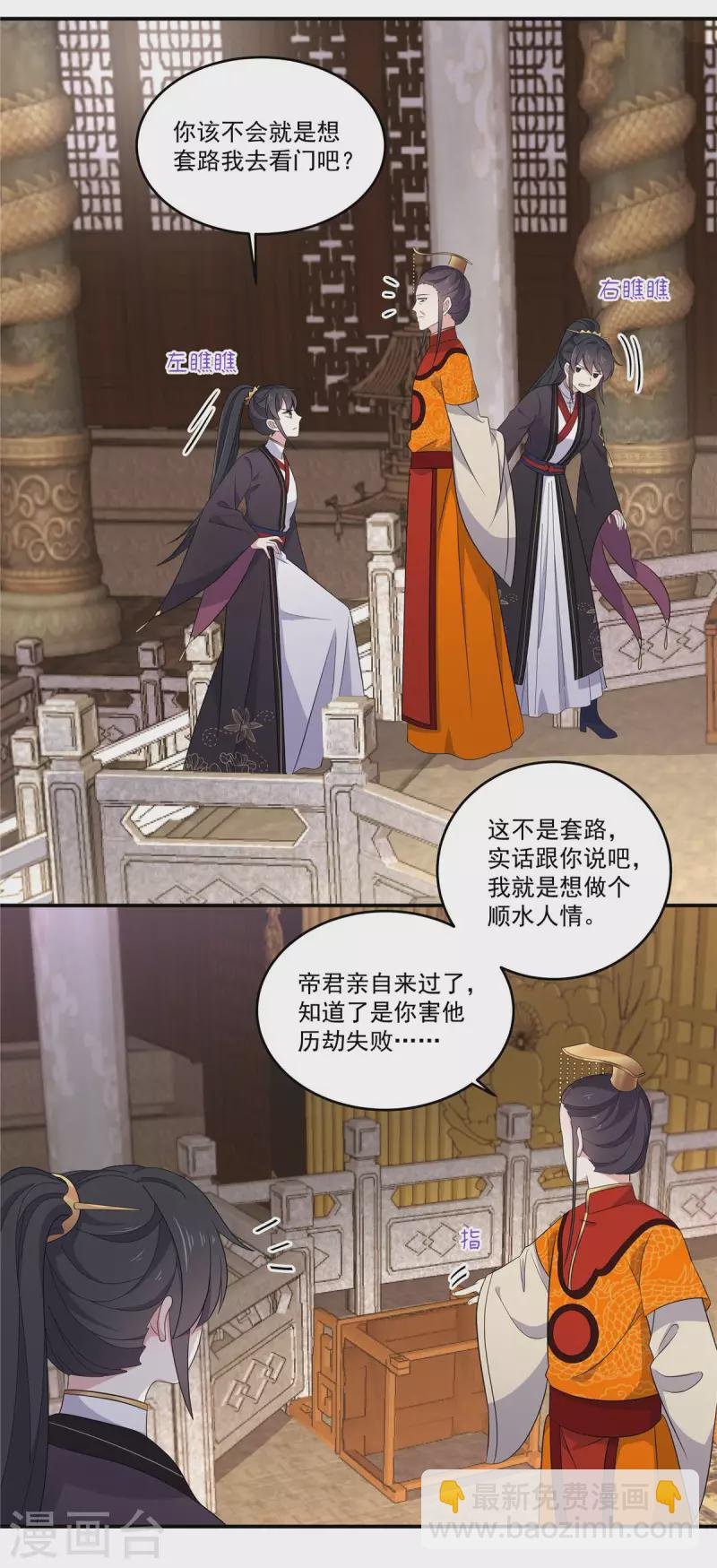 第97话 祝你早日撩到帝君