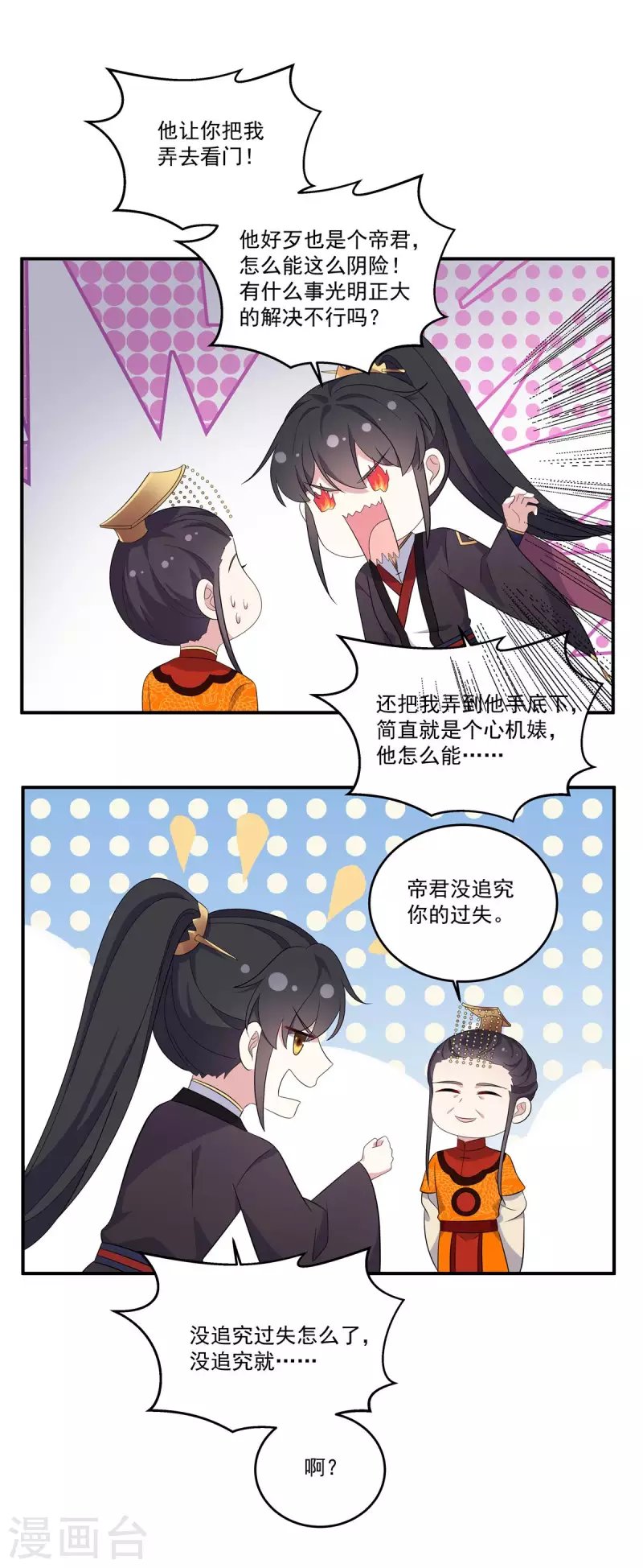 第97话 祝你早日撩到帝君