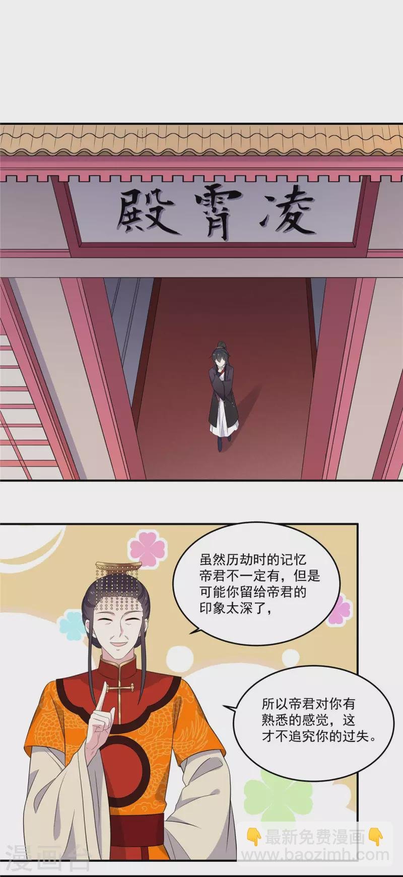 第97话 祝你早日撩到帝君