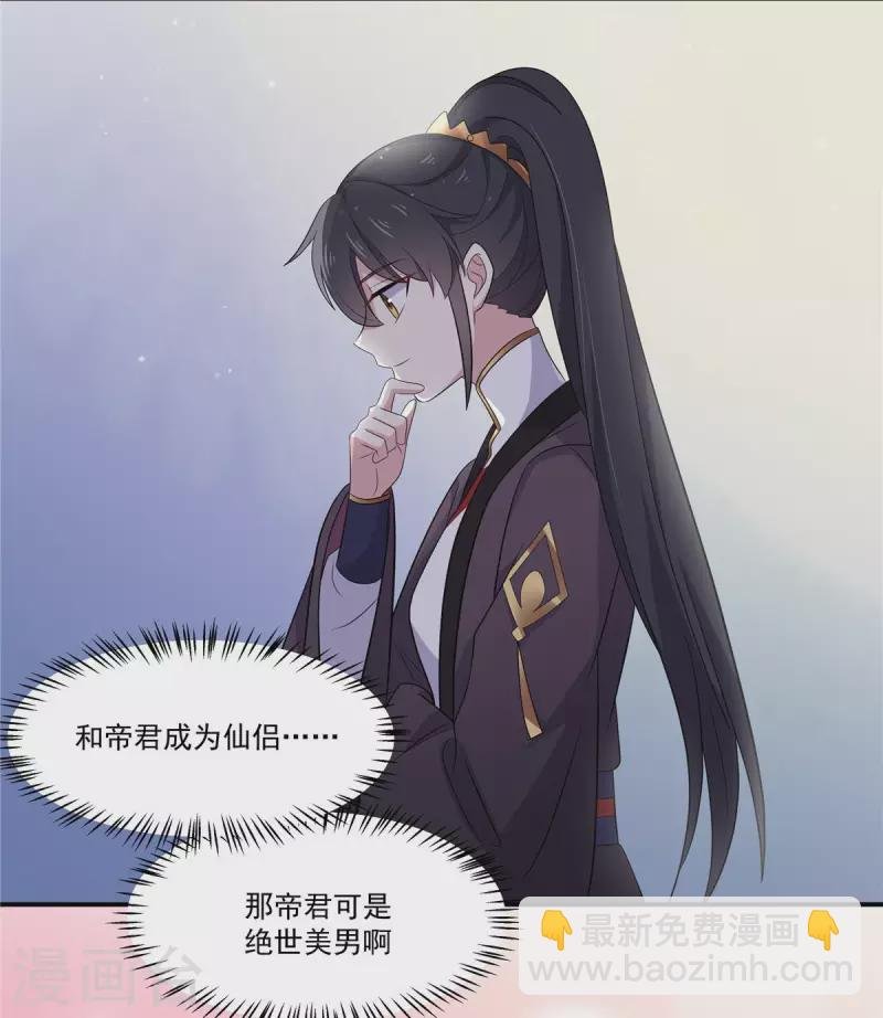 第97话 祝你早日撩到帝君