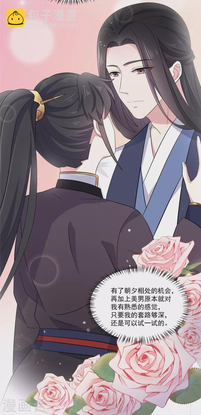 第97话 祝你早日撩到帝君