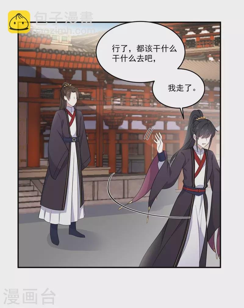 第97话 祝你早日撩到帝君