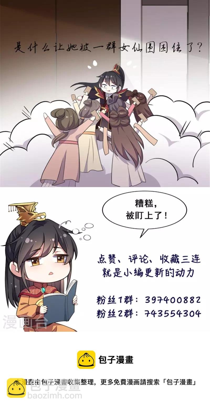 第97话 祝你早日撩到帝君