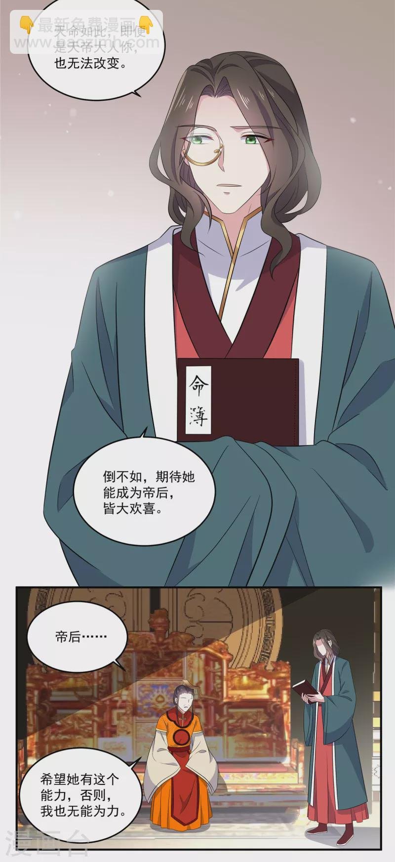 第98话 期待她能成为帝后