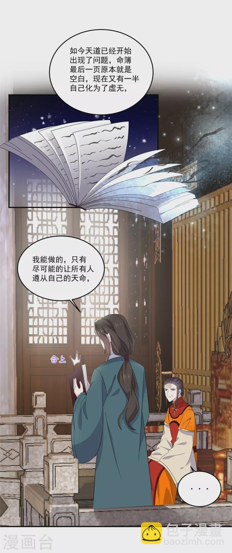 第98话 期待她能成为帝后
