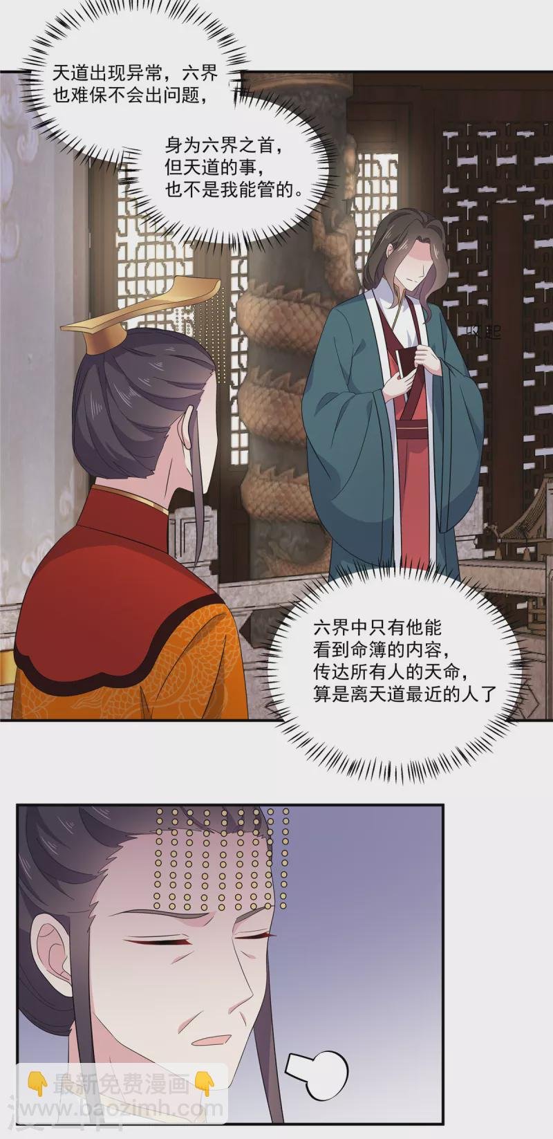 第98话 期待她能成为帝后