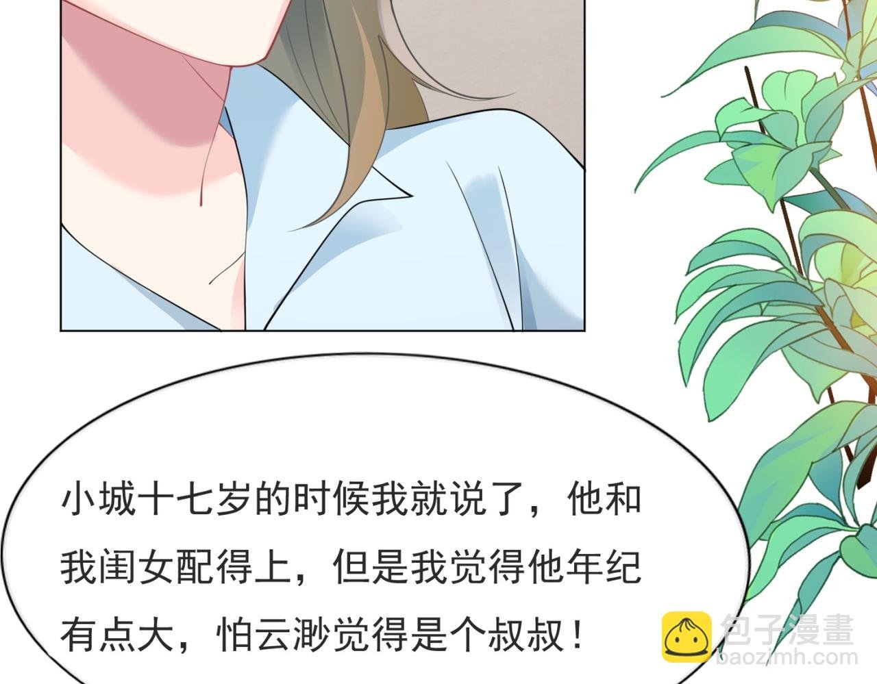 第100话 你是谁的季叔叔