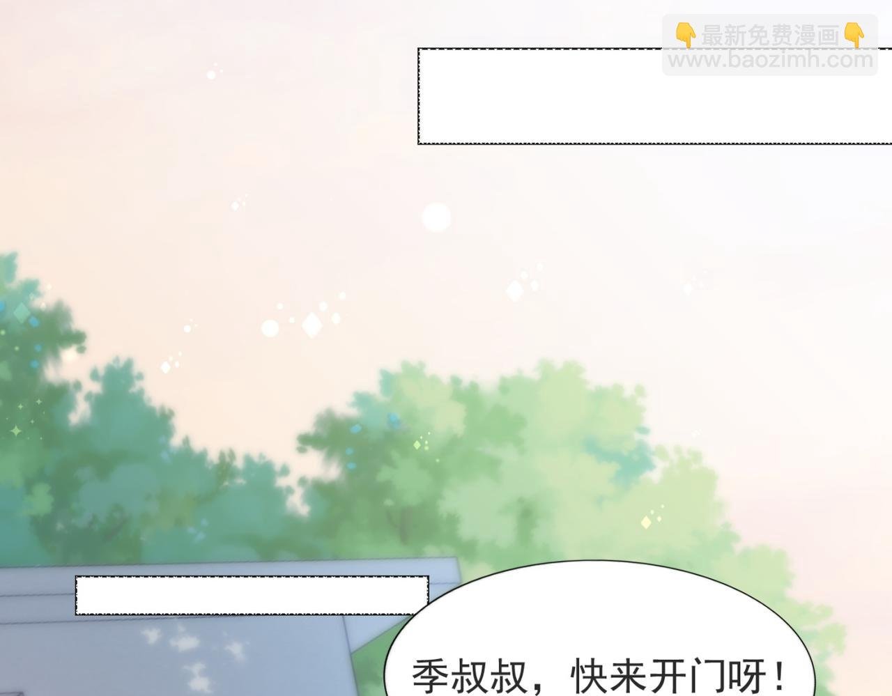 第100话 你是谁的季叔叔