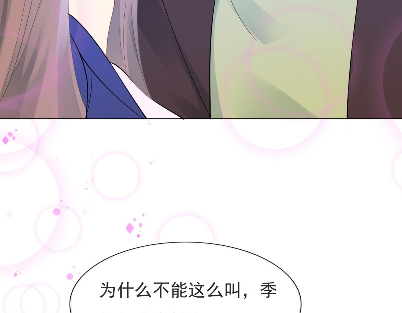 第100话 你是谁的季叔叔
