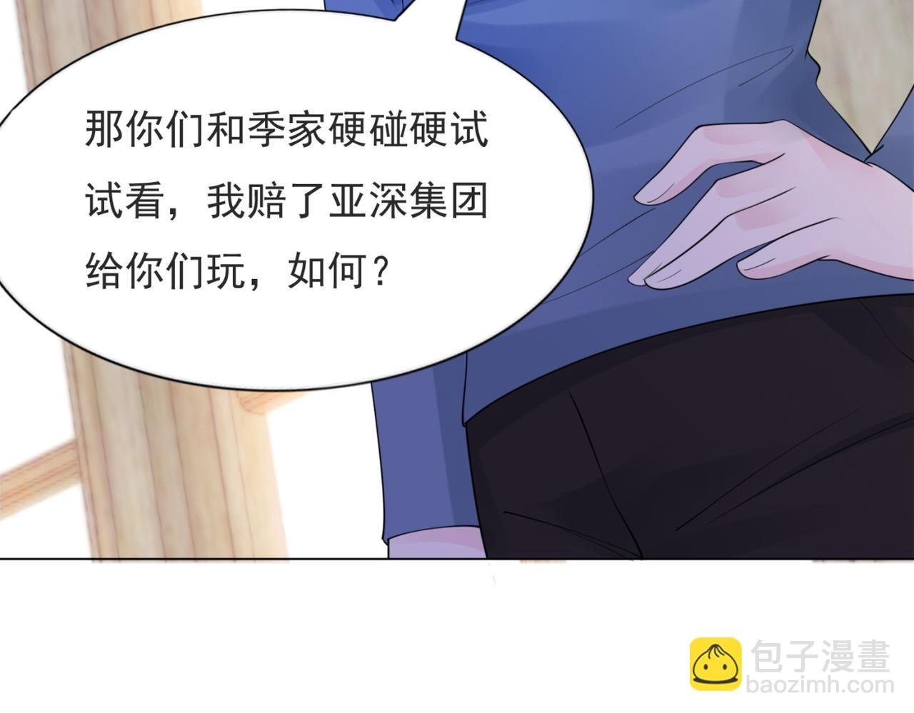 第101话 和季家硬碰硬