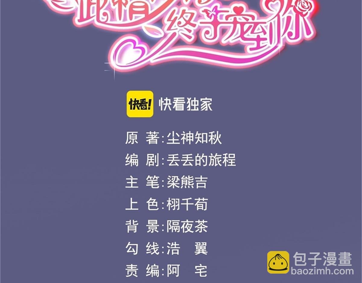 第103话 说不出口的真心话