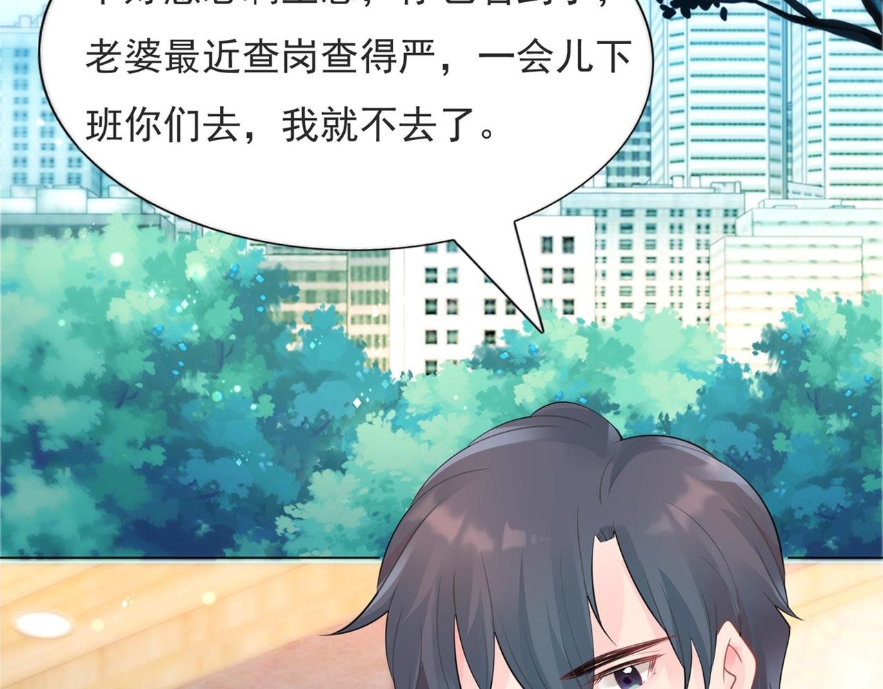 第105话 老婆查岗