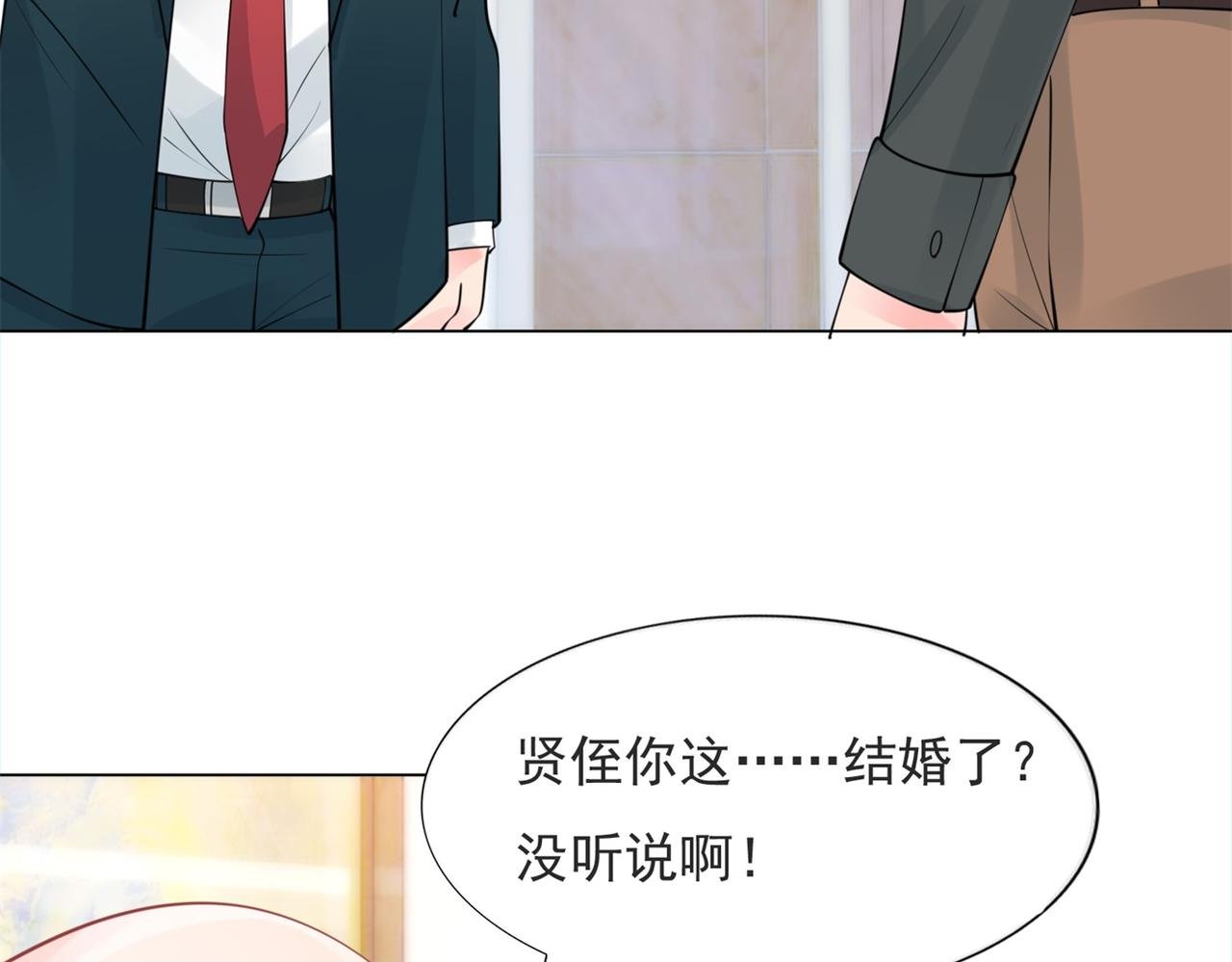 第105话 老婆查岗