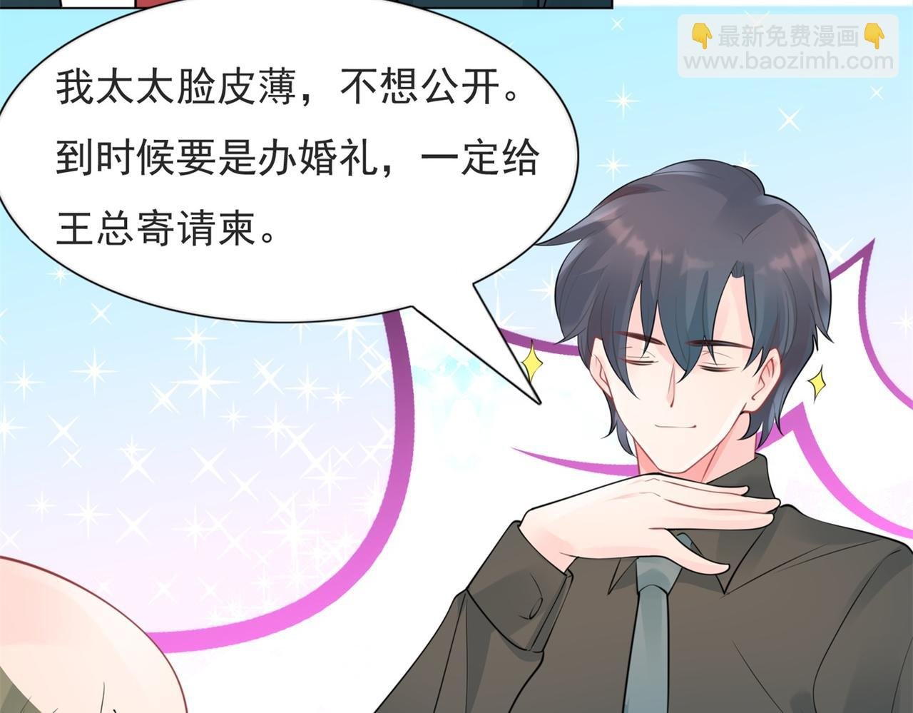 第105话 老婆查岗