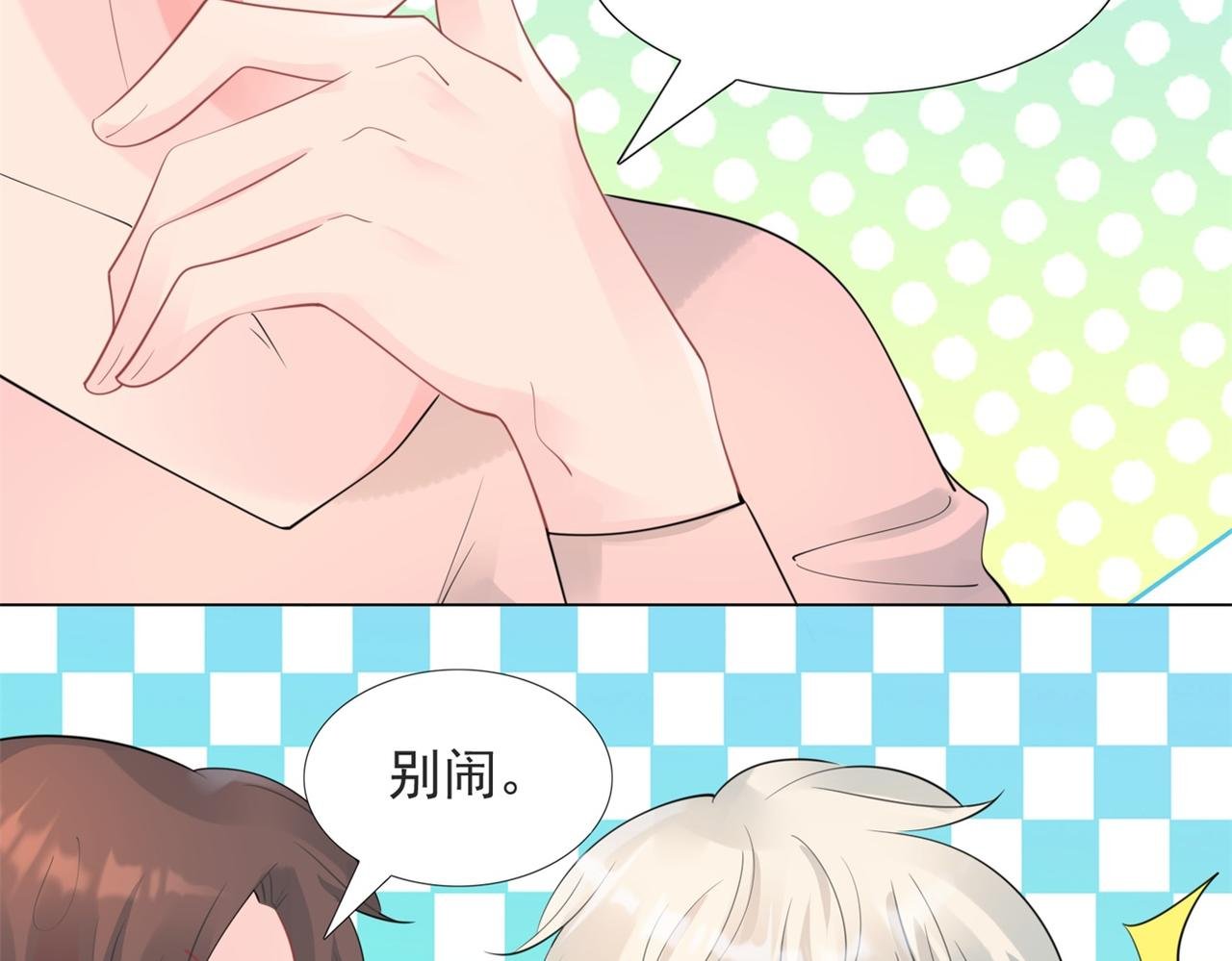 第105话 老婆查岗